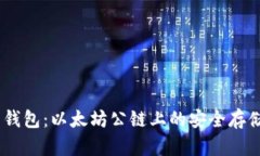 SHIB TP 钱包：以太坊公链上