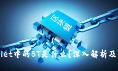 TPWallet中的BT是什么？深入