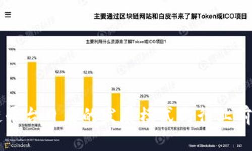 区块链平台日后的发展模式与行业前景分析