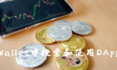 如何在TPWallet中搜索和使用