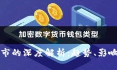 加密货币熊市的深度解析