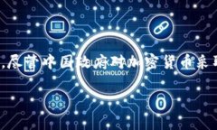 在中国，加密货币的总价
