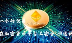 思考一个的优质如何在加