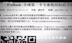 区块链发币平台收益分析