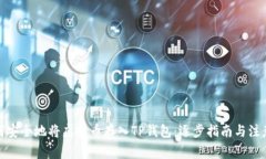 : 如何安全地将虚拟币存入