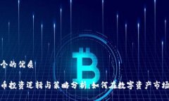 思考一个的优质加密货币
