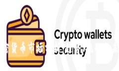 今日加密货币市场分析：
