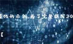 由于内容长度和复杂性，