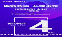 加密货币数字支付：未来
