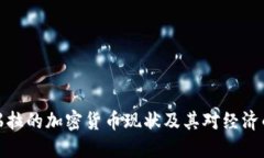 委内瑞拉的加密货币现状