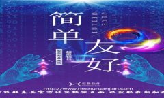 抱歉，我无法提供具体的