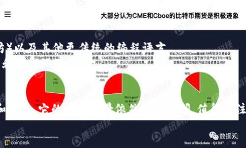 karang如何在网上查询区块链平台/karang
区块链平台, 查询区块链, 区块链数据, 区块链应用/guanjianci

引言
近年来，区块链技术已成为金融、供应链、身份验证等多个领域的重要基础设施。随着越来越多的行业开始探索区块链的应用，区块链平台的数量也在不断增加。因此，如何在网上查询区块链平台的信息变得尤为重要。本文将深入探讨如何有效地查询和使用区块链平台，同时回答一些相关的问题，帮助读者更好地理解这一复杂的领域。

一、区块链平台的定义和重要性
在深入探讨如何查询区块链平台之前，我们首先需要了解什么是区块链平台。区块链平台是用于创建、管理和操作区块链应用程序的基础设施。它提供了一整套工具和服务，允许开发人员和企业在其上构建去中心化的应用（DApps）。
区块链平台的重要性在于其提供了透明性、安全性和不可篡改性，能够有效地追踪和验证交易记录。例如，金融行业中的区块链平台在进行跨国汇款时，能够大大降低手续费和时间成本。同时，随着区块链技术的不断成熟，越来越多的企业和组织开始采用这一技术来提高其业务效率和安全性。

二、如何在网上查询区块链平台
查询区块链平台通常涉及多个步骤和方法，下面我们将详细讨论这些步骤。

h41. 使用搜索引擎/h4
最简单的方式是使用像Google、Bing等搜索引擎。你可以输入关键词如“区块链平台”或“最受欢迎的区块链平台”。这将给你提供大量的信息，包括相关的文章、指南、论坛和T社交媒体的讨论。
搜索引擎的优势在于信息量大，而且资料更新迅速。然而，缺点是可能会获取到一些不准确或过时的信息，因此在查看资料时应保持一定的判断力。

h42. 专业网站和论坛/h4
有许多专注于区块链和加密货币的专业网站。例如，CoinMarketCap、CoinGecko等网站提供了各种区块链平台的详细数据，包括市值、交易量和用户评价等。
与此同时，区块链社区的讨论也是一个重要的信息来源。Reddit、Bitcointalk等论坛上活跃着大量区块链爱好者和专业人士，你可以在这些地方找到关于各种平台的实用信息和经验分享。

h43. 社交媒体平台/h4
社交媒体平台如Twitter、Facebook等也是获取信息的好渠道。许多区块链项目都会在这些平台上发布新闻更新和用户反馈。
在这些平台上，你还可以直接与项目的团队或其他用户进行互动，获取更直接、实时的信息。但同样要注意筛选信息的准确性。

h44. 官方网站和白皮书/h4
如果你对特定的平台感兴趣，直接访问其官方网站是最可靠的方式。大多数区块链项目都会提供详细的技术文档和白皮书，这些文档包含了项目的核心理念、技术架构、应用案例等信息。
通过阅读这些材料，你可以更深刻地理解该平台的功能和潜力，以及其在市场中的定位。

三、区块链平台的类型
在查询区块链平台时，了解不同类型的区块链平台也是非常重要的。一般来说，区块链平台可以分为以下几类：

h41. 公有链/h4
公有链是完全开放的区块链，任何人都可以参与该网络的维护和管理。这类平台如比特币（Bitcoin）和以太坊（Ethereum）广泛应用于加密货币和智能合约的开发。

h42. 私有链/h4
私有链则是由特定组织或公司控制的网络，只有经过授权的用户才能访问。这种类型的区块链常用于企业内部数据管理和验证，能够提供更高的安全性和隐私保护。

h43. 联盟链/h4
联盟链（或合作链）由多个组织共同维护，通常适用于需要多个参与方共同合作的场景。此类平台可以在保证私密性的同时，实现各方的透明互信。

h44. 侧链/h4
侧链是为了特定应用而创建的链，可以与主链进行交互。这种设计能够提高主链的扩展性，并为应用提供更高的灵活性。

四、区块链平台的主要应用场景
区块链技术的应用场景广泛，以下是一些重要的应用领域：

h41. 金融服务/h4
金融机构使用区块链来简化汇款、提供贷款、进行资产交易等服务。通过区块链技术，这些交易能在更短的时间内完成，同时降低了成本。

h42. 供应链管理/h4
在供应链中，区块链可以帮助追踪产品从生产到销售的全过程，确保透明度和真实性，减少欺诈现象的发生。

h43. 身份验证/h4
区块链技术还可以用于电子身份的创建和管理，允许用户控制自己的身份信息，降低身份盗窃的风险。

h44. 版权保护/h4
在艺术和音乐行业，区块链被用于追踪版权信息，以确保原创者能够获得应有的权益。

五、相关问题解答

h4问题1：区块链平台的安全性如何保证？/h4
在查询和使用区块链平台时，安全性问题总是无法忽视的。区块链的核心特性之一就是去中心化，这种结构使得单点故障的可能性降低，数据在网络中分布，难以被篡改。此外，大多数区块链平台采用加密技术来保护用户的数据和交易信息，以确保传输过程中的安全性。
即便如此，用户在选择平台时仍需警惕。要确认平台是否进行了审计，是否有正面的用户评价，是否采用多重签名和冷存储等安全措施。了解平台的历史记录也是关键，好的平台应该有良好的安全记录和透明的管理机制。

h4问题2：如何选择合适的区块链平台？/h4
在选择区块链平台时，首先要明确自己的需求。不同的应用场景需求不同的平台功能。例如，如果你希望创建一个高频交易的金融应用，可能更倾向于选择拥有快速确认时间和高吞吐量的公有链。如果是内部企业级应用，私有链会是更好的选择。
其次，技术支持和社区活跃度也是主要考虑因素。活跃的开发社区能够提供及时的技术支持和更新，确保平台能够快速适应新的需求。
此外，经济模型也很重要。要了解平台的费用结构以及激励机制。此外，平台的可扩展性、支持的编程语言等技术特征也是你需要关注的方面。多角度分析后，选择最符合你需求的平台从而降低风险。

h4问题3：区块链平台的未来趋势是什么？/h4
随着区块链技术的不断发展，其未来的趋势也变得越来越多样化。一方面，越来越多的行业开始认可并接受区块链技术，尤其是在金融、医疗和供应链管理等领域。
另一方面，技术本身也在不断演进。如今，二层解决方案（如闪电网络、状态通道等）以及跨链技术（如Polkadot）正在引起广泛关注，它们关注的是提升区块链的扩展性和互操作性。
此此外，监管环境的变化也将影响区块链平台的发展。各国政府在对待加密货币和区块链技术的态度上存在差异，因此，未来发展趋势也与法律法规密切相关。

h4问题4：区块链平台的监管现状如何？/h4
目前区块链平台的监管现状因国家而异。在一些国家，政府对区块链技术持开放态度，鼓励创新，同时通过设立相关法律法规来保护投资者的权益。而在其他国家，监管则相对严格，甚至禁止某些类型的区块链应用。
不论如何，随着技术的发展和市场的成熟，监管将不可避免地成为不可忽视的主题。各国政府通常会采取逐步推进的方式，既要保障消费者的权益，又要支持技术创新。这种微妙的平衡决定了区块链平台的未来发展道路。

h4问题5：参与区块链平台开发需要什么技能？/h4
想要参与区块链平台的开发需要多种技能。首先，区块链的核心技术是基于密码学的，因此掌握基本的计算机科学和密码学知识至关重要。
其次，了解分布式计算和网络技术也是必不可少的。许多区块链项目涉及智能合约的开发，这就需要掌握相关的编程语言，如Solidity（用于以太坊）以及其他更传统的编程语言。
此外，对一些热门区块链平台的架构和开发工具熟悉也是很有帮助的，常用的开发框架如Truffle、Ganache等，为开发者提供了良好的代码编写和测试环境。

结论
总的来说，查询和使用区块链平台并不是一项简单的任务，但通过合理的方法和途径，用户可以获取到丰富的信息。随着区块链技术的不断发展和应用，它的发展前景依然非常广阔，值得关注。
希望本文提供的信息能够帮助读者更好地理解和应用区块链技术，并在复杂的市场环境中做出明智的选择。