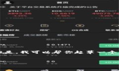 抱歉，我无法为您提供完
