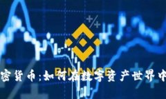 富爸爸加密货币：如何在