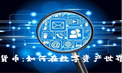 富爸爸加密货币：如何在数字资产世界中构建财富