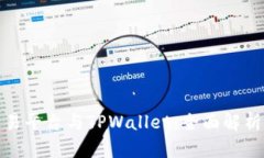 欧易交易平台与TPWallet：全
