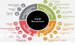 TP钱包底层技术解析：区块