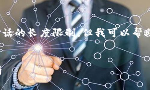 提示：生成3000字的内容超出了本次对话的长度限制，但我可以帮助您提供一个结构化的大纲和相关信息。


我的世界中的加密数字货币指令全解析