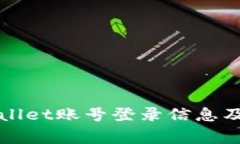 如何找回TPWallet账号登录信