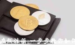 全面解析加密货币在线注