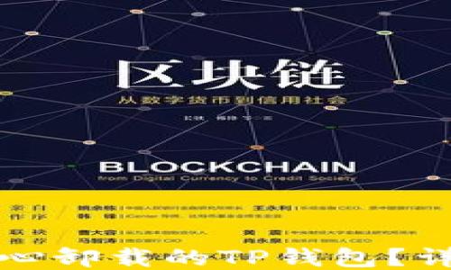 
如何找回不小心卸载的TP钱包？详细步骤与技巧