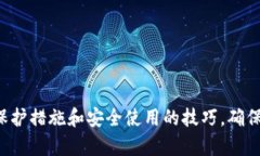    TP钱包的交易记录删除指