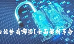 区块链平台交易的优势有