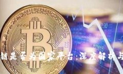 文旅区块链是否为国家平