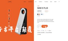 区块链电子书平台：颠覆