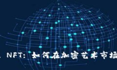 : TPWallet NFT: 如何在加密艺