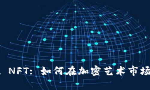 : TPWallet NFT: 如何在加密艺术市场中获得成功