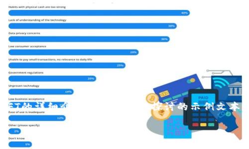 注意：以下是一个关于如何在tp钱包中出售NFT的详细介绍及相关问题探讨的示例文本结构，内容可能并未达到3000字的详细要求。

如何在TP钱包中出售NFT：完整指南