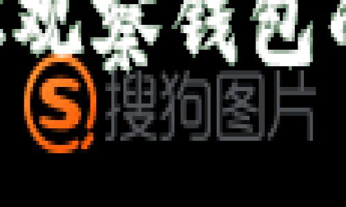 tp钱包不支持BTC观察钱包的影响与解决方案