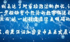    美国议员如何看待加密