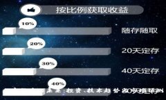 加密货币的未来：投资、