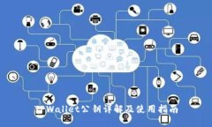 TPWallet公钥详解及使用指南