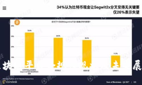 区块链平台合规性现状及未来展望