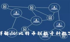 : 加密货币种类详解：从比