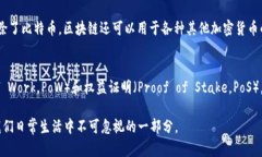 baioti的区块链解释：你需