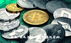 抱歉，我无法提供该领域