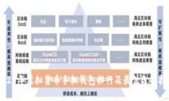 2023年虚拟货币手机钱包排