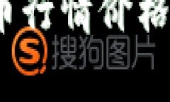 2023年加密货币行情价格分