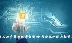 新西兰加密货币税率详解