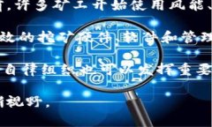 baioti加密货币的开采：技
