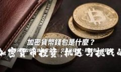 澳大利亚加密货币投资：