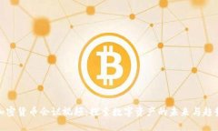 加密货币会议视频：探索