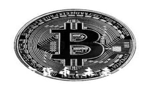 淘汰产业与加密货币：未来的金融变革解析