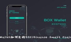 TPWallet如何支持BSC（Binan