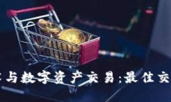 区块链技术与数字资产交