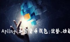 全方位解析 Apling 加密货币